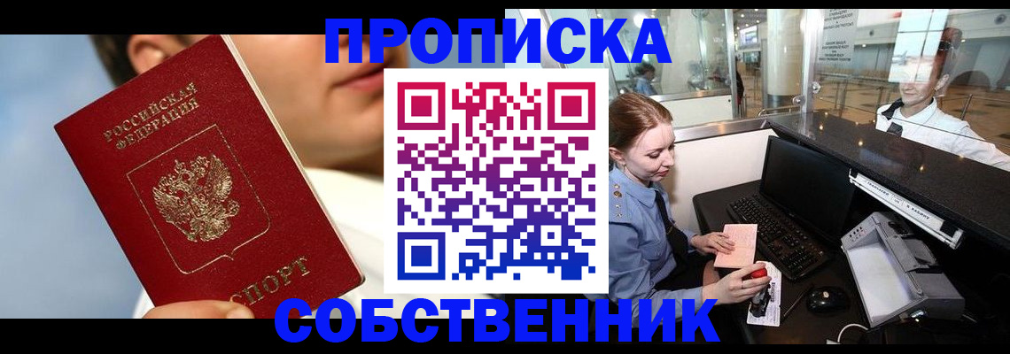 временная регистрация в Амурской области