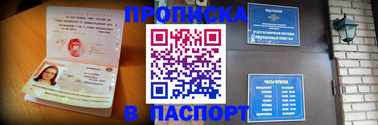 временная регистрация купить в Амурской области