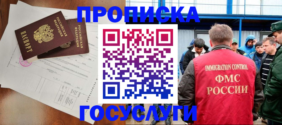 прописка для школы в Амурской области