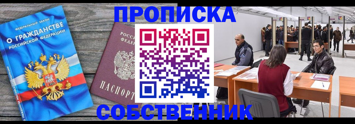 прописка 2025 в Амурской области