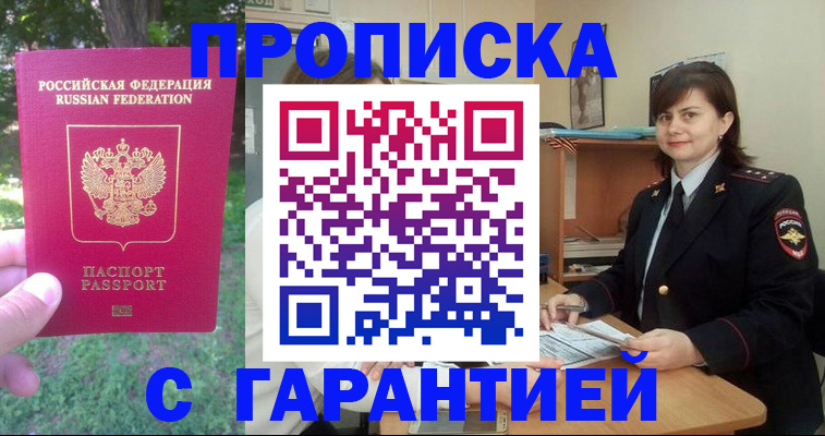 временная регистрация для всех в Амурской области