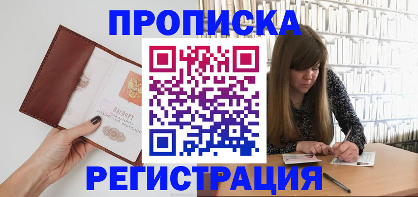 временная регистрация купить в Амурской области