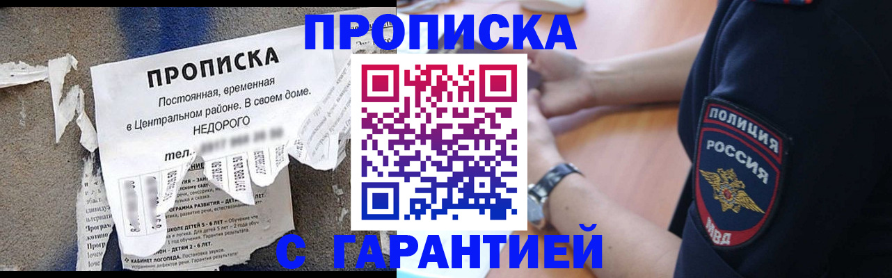 временная прописка в Амурской области