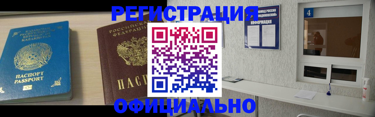 временная прописка в Амурской области