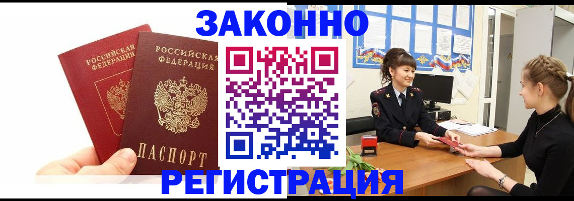 временная регистрация гарантия в Амурской области